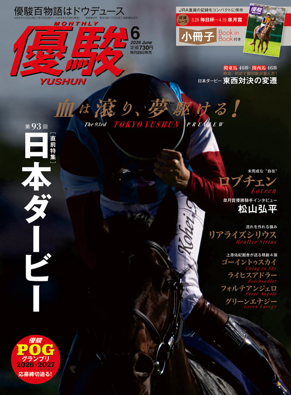 優駿 ６月号