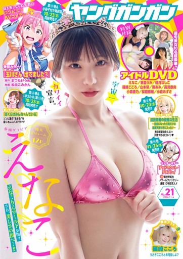 ヤングガンガン