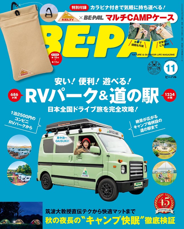 BE-PAL 2026年11月号