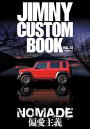 JIMNY CUSTOM BOOK Vol.13 表紙