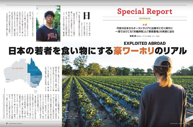 ルポ　日本の若者を食い物にする豪ワーホリのリアル