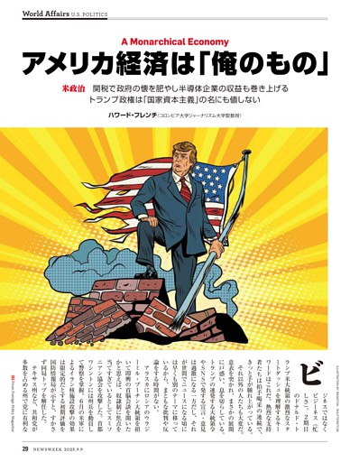 米政治　アメリカ経済は「俺のもの」