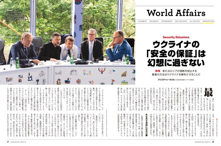 欧州ウクライナ「安全の保証」は幻想　新たなロシアの侵略を阻止する最善の方法はウクライナの勝利