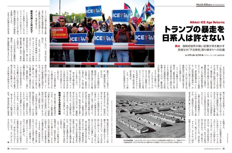 移民　トランプの暴走を日系人は許さない