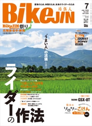 BikeJIN/培倶人 2026年7月号 Vol.281