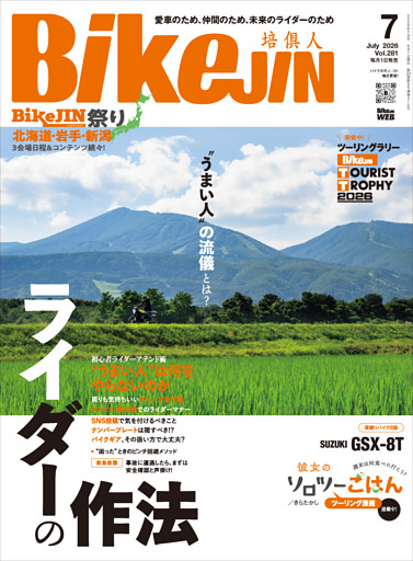 BikeJIN/培倶人 2026年7月号 Vol.281