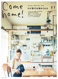 Come home! vol.37わが家のお悩みQ＆A