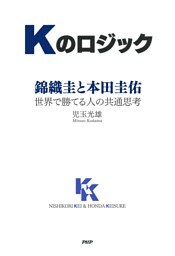 Kのロジック