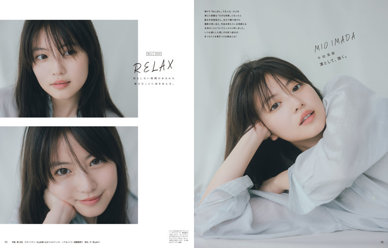 今田美桜　凛として、強く。