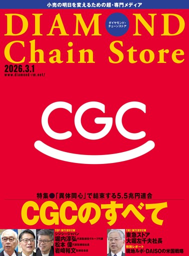 ダイヤモンド・チェーンストア