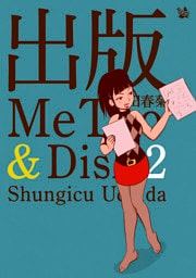 出版MeToo&Dish 2