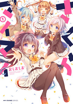 さくらマイマイ