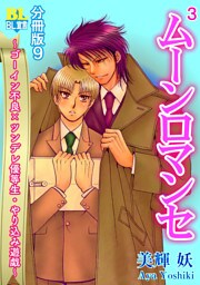ゴーイン不良×ツンデレ優等生・ヤリ込み遊戯 分冊版 9
