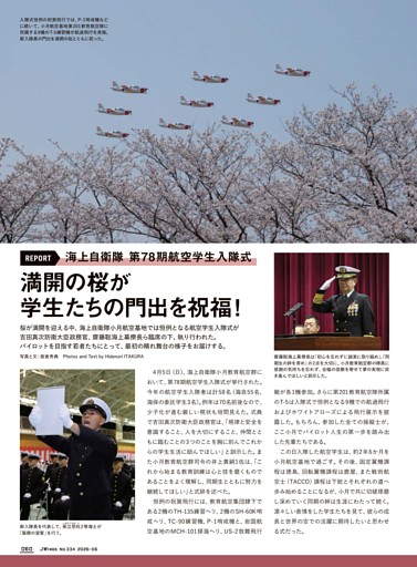［Report］海上自衛隊 第78期航空学生入隊式 満開の桜が学生たちの門出を祝福！