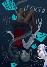 月刊ガンガンJOKER 2026年10月号