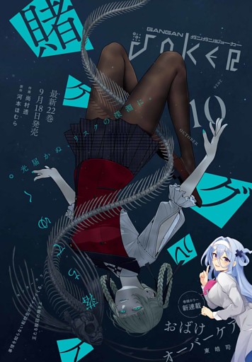 月刊ガンガンJOKER