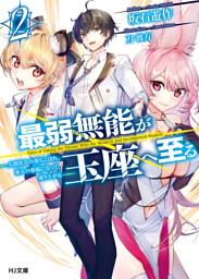 猫だってアイテムを収集すれば最強になれます 1 電子書籍 コミック 小説 実用書 なら ドコモのdブック