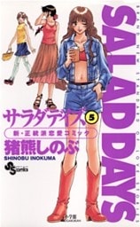 SALAD DAYS(5)