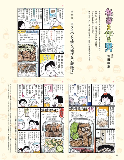 吉田戦車　弁当を作る男 最終話