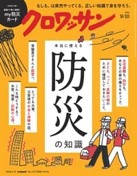 クロワッサン 2026年9月10日号 1172号