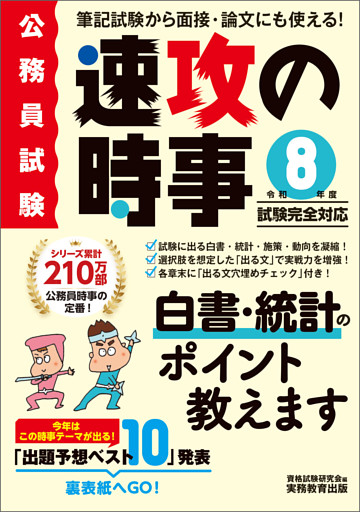 公務員試験　速攻の時事　令和8年度試験完全対応