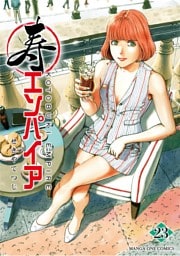 寿エンパイア（２３）