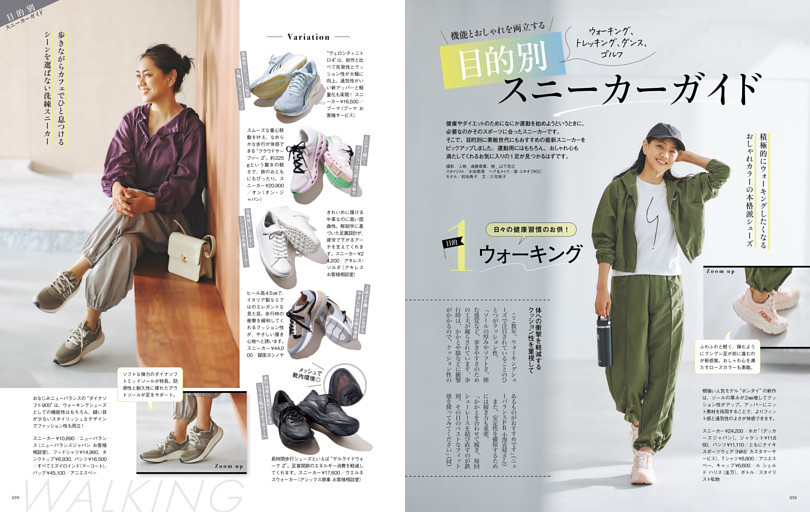 ウォーキング、トレッキング、ダンス、ゴルフ目的別スニーカーガイド