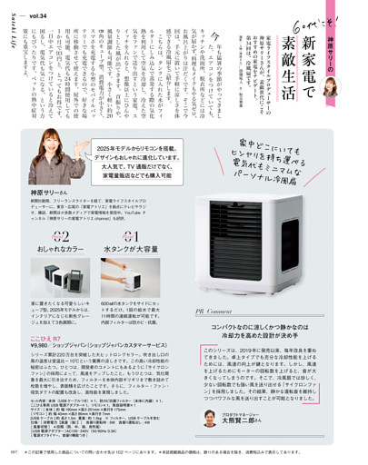 神原サリーの60代こそ！新家電で素敵生活