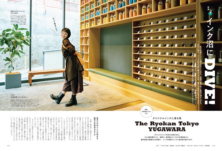 特集 インク沼にDIVE！ 俳優・手塚真生さんが行く！ オリジナルインクに浸る宿 The Ryokan Tokyo YUGAWARA　文＝小日向 京