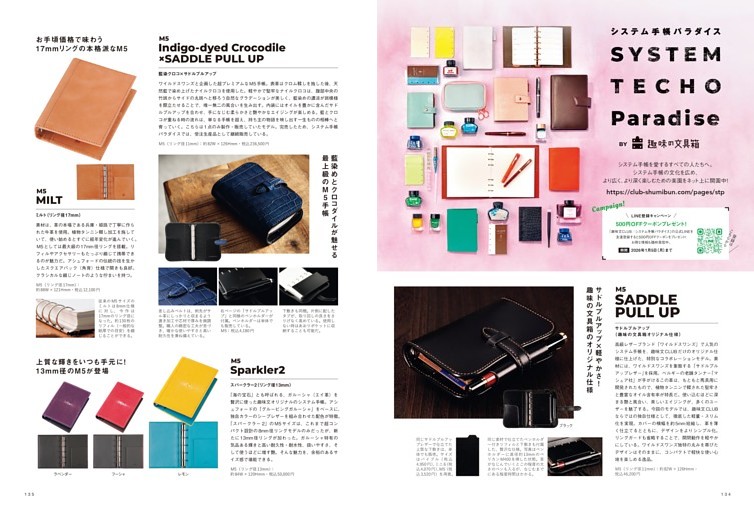 ［お知らせ］システム手帳パラダイス