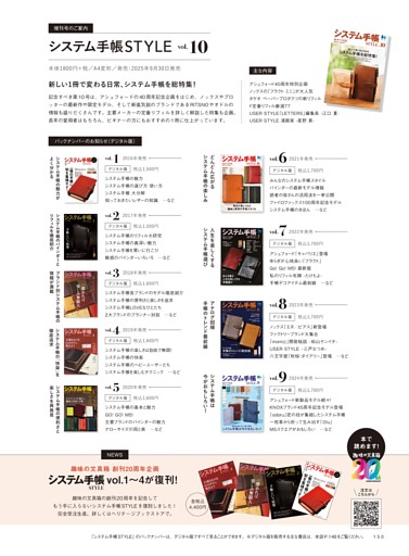 ［お知らせ］システム手帳STYLE