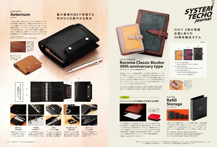 システム手帳ジャーナル ダ・ヴィンチ グランデ／プロッター／カール事務器／アウラアルカ