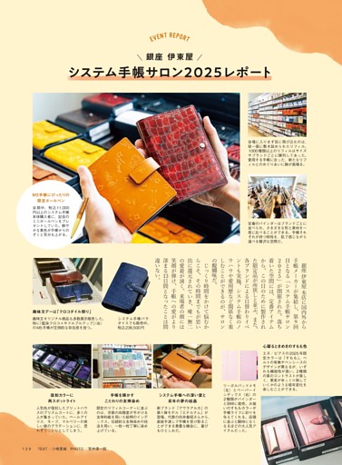 銀座 伊東屋 システム手帳サロン2025 レポート