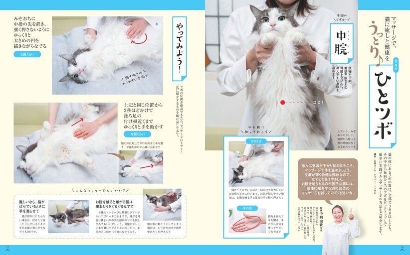 うっとり　今月のひとツボ