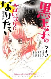 カワイイなんて聞いてない！！（10） （最新刊）（春藤なかば