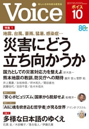 Voice 2026年10月号