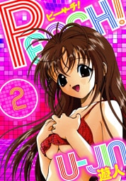 PEACH！　愛蔵版　2