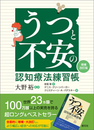 僕のフォーカシング=カウンセリング ひとときの生を言い表す