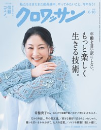 日経ウーマン 1月号 | dマガジンなら人気雑誌が読み放題！