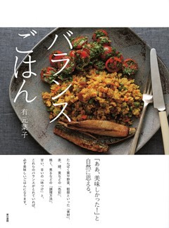 バランスごはん