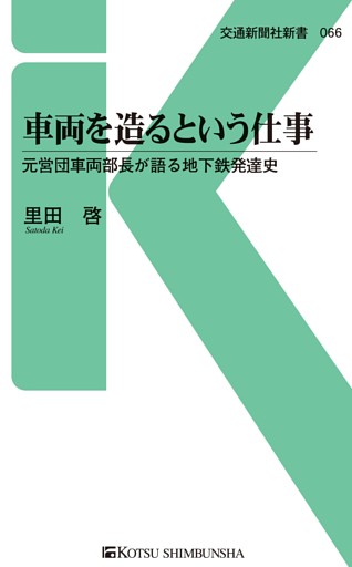 車両を造るという仕事