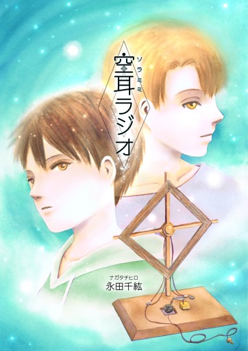 空耳ラジオ
