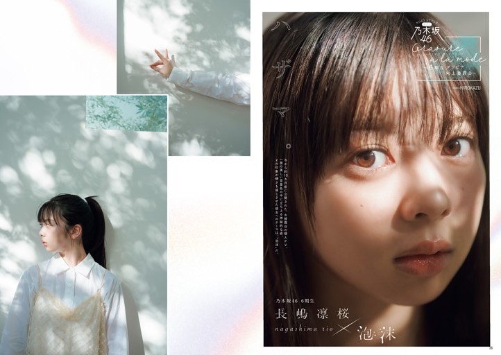 長嶋凛桜(乃木坂46) ソロ初グラビア！　「泡沫」をテーマに、儚くも美しい瞬間を届ける。