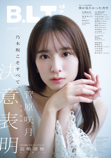B.L.T. 2026年2月号