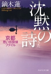 沈黙の詩