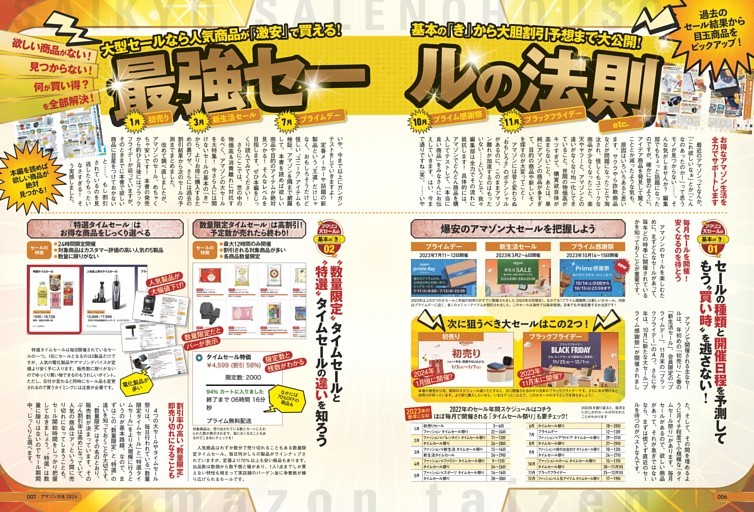 Amazonセール最強の法則