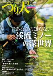 つり人 2025年3月号 | dマガジンなら人気雑誌が読み放題！