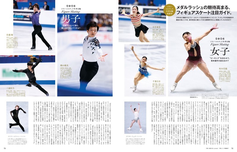 ミラノ・コルティナ冬季五輪直前SP　メダルラッシュの期待高まる、フィギュアスケート注目ガイド。