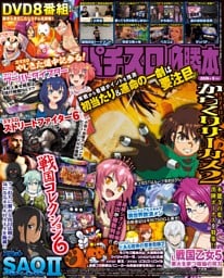 パチスロ必勝本 2026年9月号