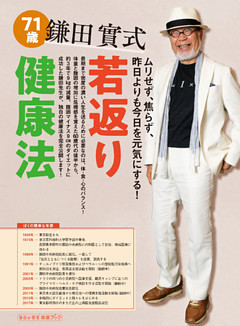 『毎日が発見』健康ブック